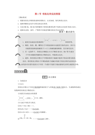 高中化学 第二章 官能团与有机化学反应 烃的衍生物 2.1 有机化学反应类型学案 鲁科版选修5-鲁科版高二选修5化学学案