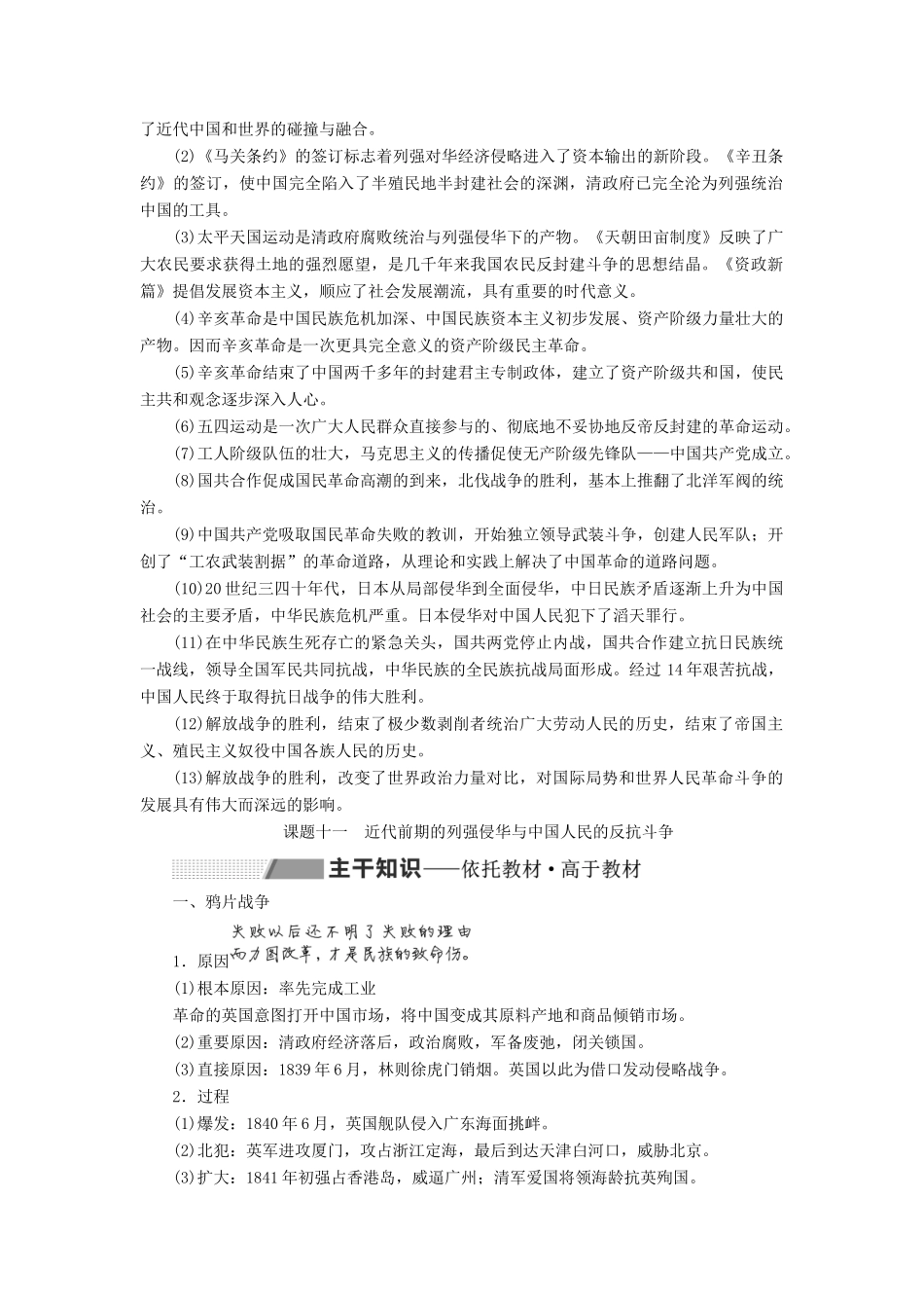 高考历史一轮复习 第三单元 近代中国反侵略、求民主的潮流 课题十一 近代前期的列强侵华与中国人民的反抗斗争学案（含解析）新人教版-新人教版高三全册历史学案_第2页