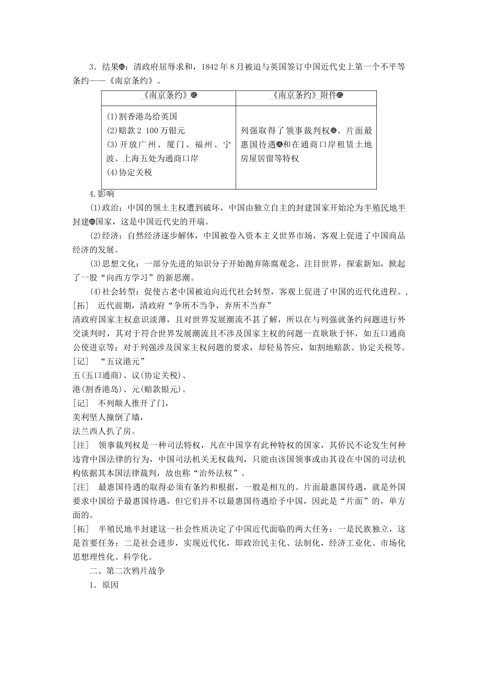 高考历史一轮复习 第三单元 近代中国反侵略、求民主的潮流 课题十一 近代前期的列强侵华与中国人民的反抗斗争学案（含解析）新人教版-新人教版高三全册历史学案_第3页