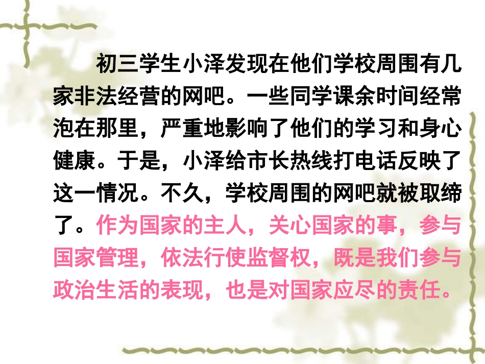 九年级政治人民当家做主的法治国家课件_第2页