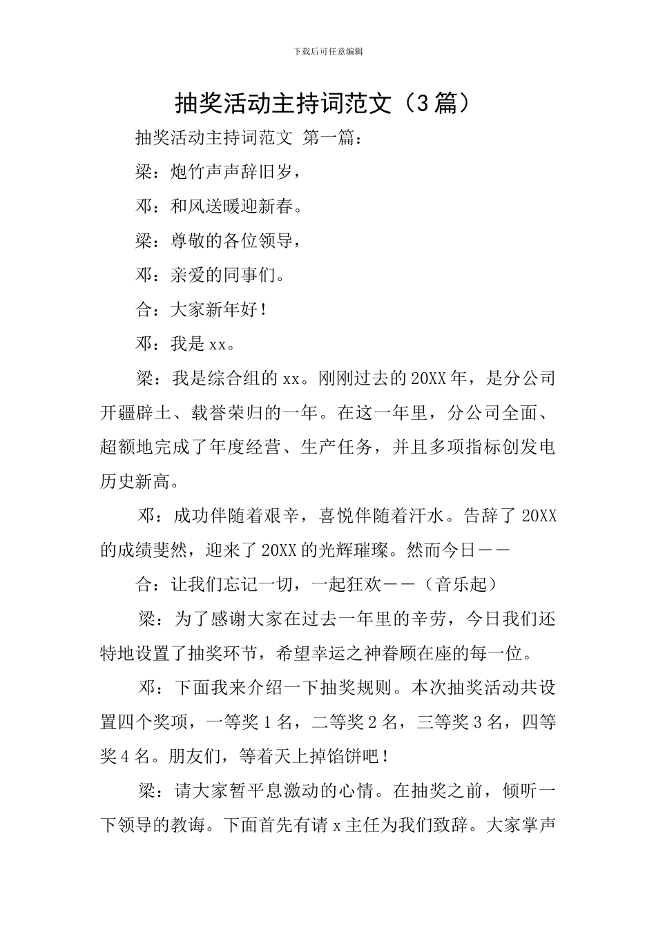 抽奖活动主持词范文_第1页