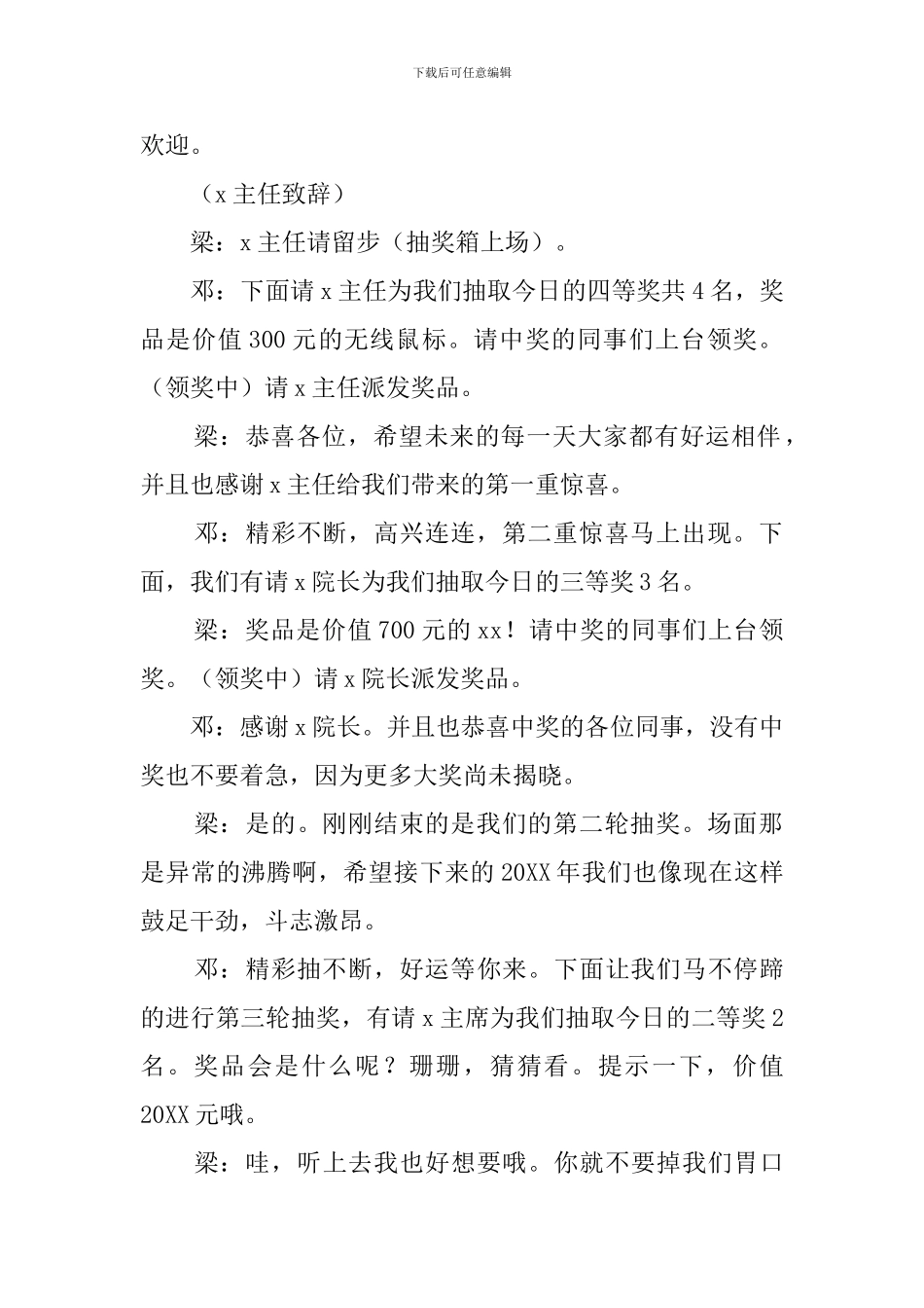 抽奖活动主持词范文_第2页