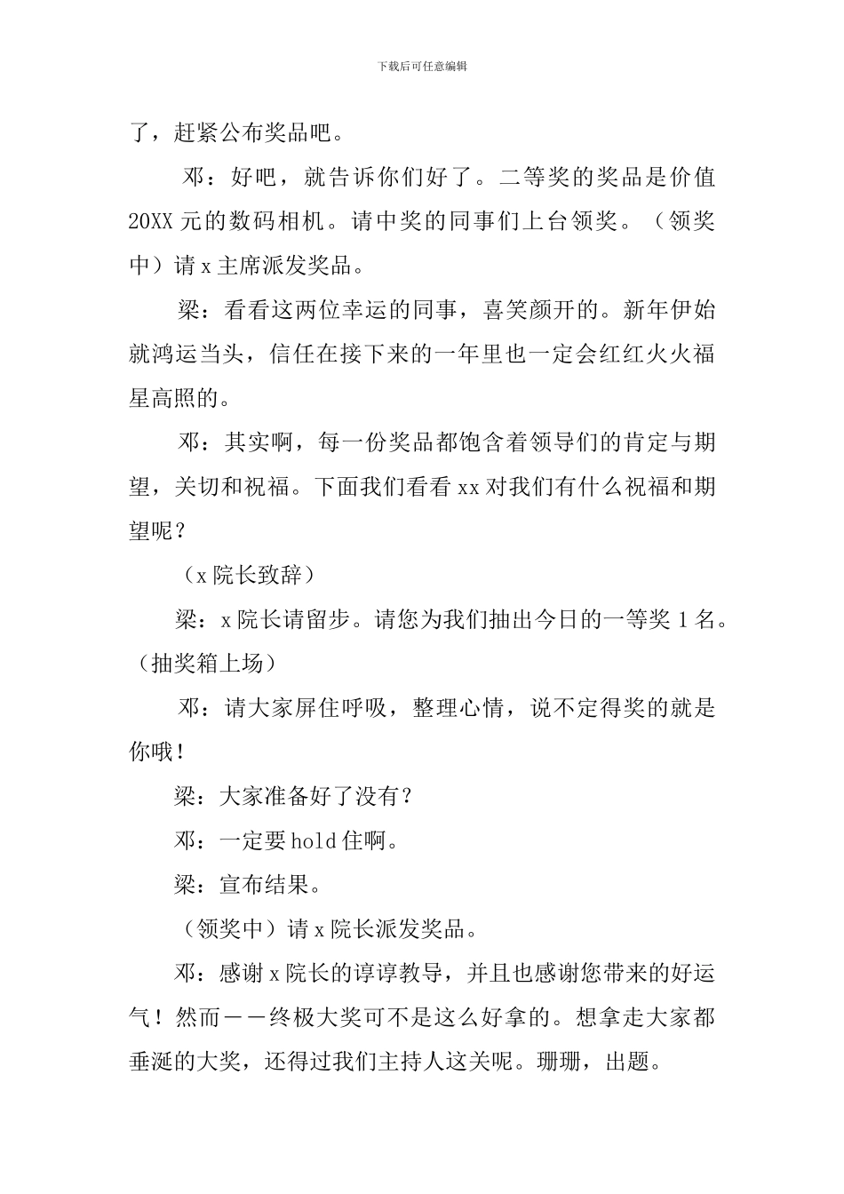 抽奖活动主持词范文_第3页