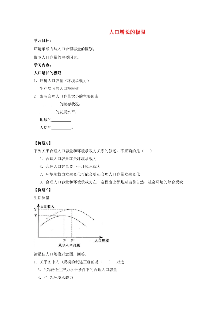 高中地理 人口增长的极限学案（含解析）新人教版-新人教版高一全册地理学案_第1页