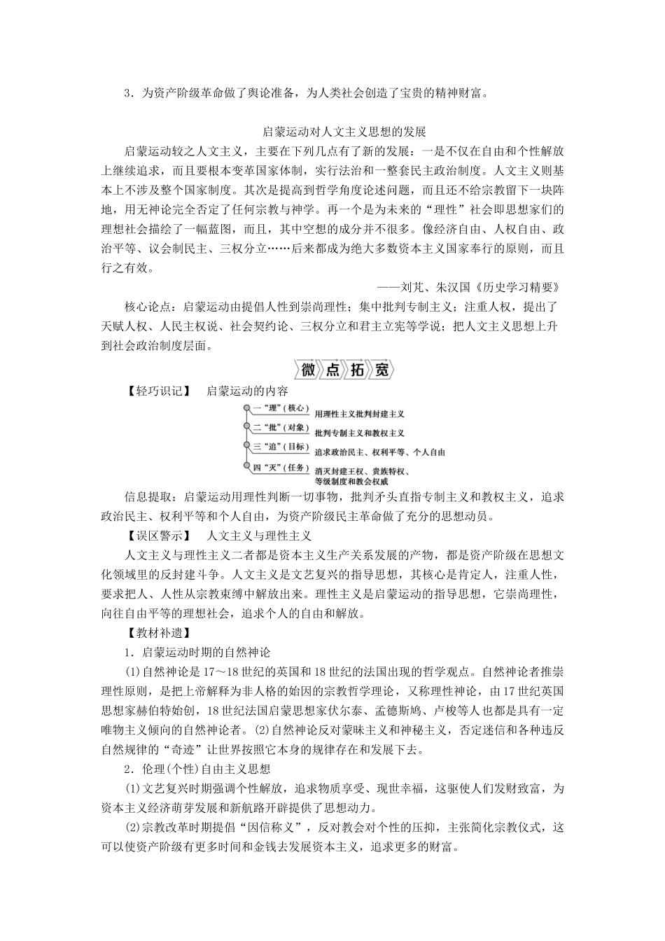 高考历史一轮复习 第十三单元 从人文精神之源到科学理性时代 第39讲 启蒙运动学案 岳麓版-岳麓版高三全册历史学案_第2页