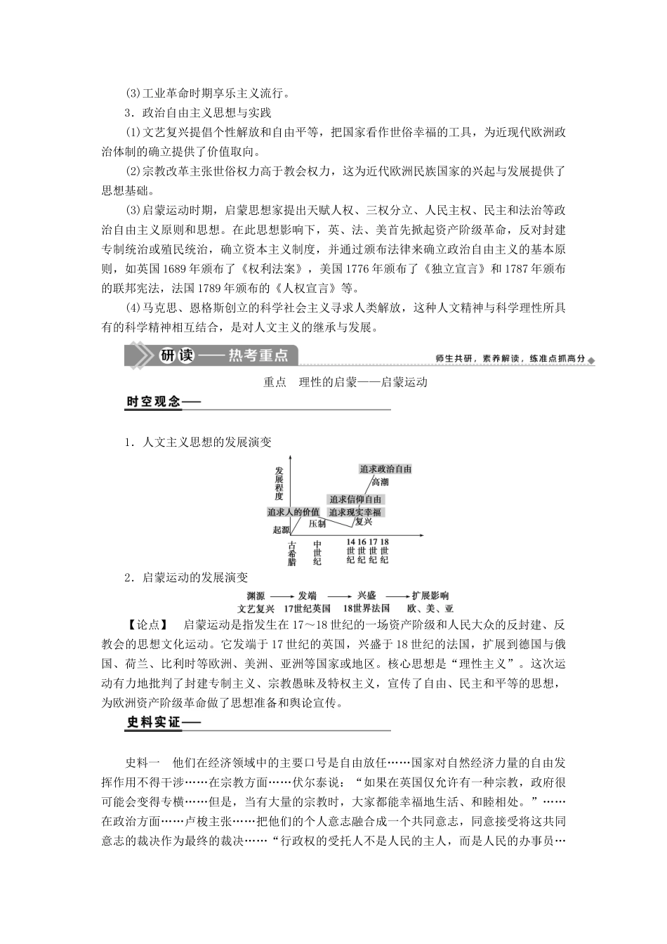 高考历史一轮复习 第十三单元 从人文精神之源到科学理性时代 第39讲 启蒙运动学案 岳麓版-岳麓版高三全册历史学案_第3页