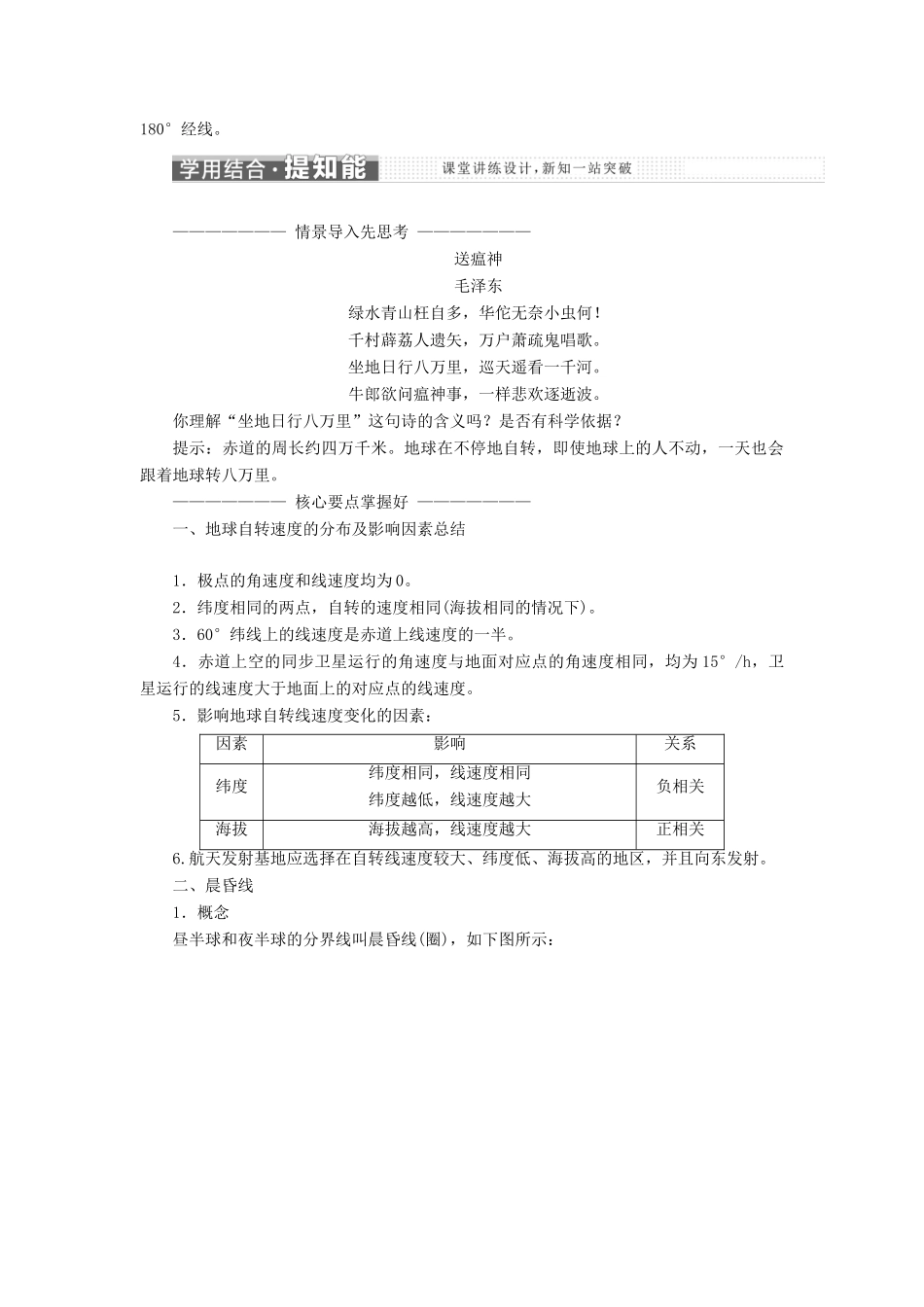 高中地理 第一章 宇宙中的地球 第三节 地球的运动学案 湘教版必修1-湘教版高一必修1地理学案_第2页