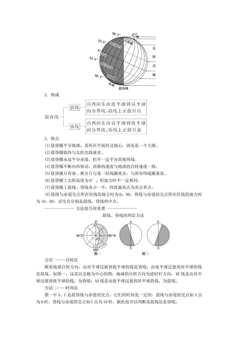 高中地理 第一章 宇宙中的地球 第三节 地球的运动学案 湘教版必修1-湘教版高一必修1地理学案_第3页