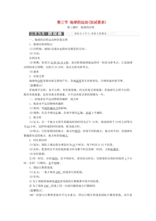 高中地理 第一章 宇宙中的地球 第三节 地球的运动学案 湘教版必修1-湘教版高一必修1地理学案