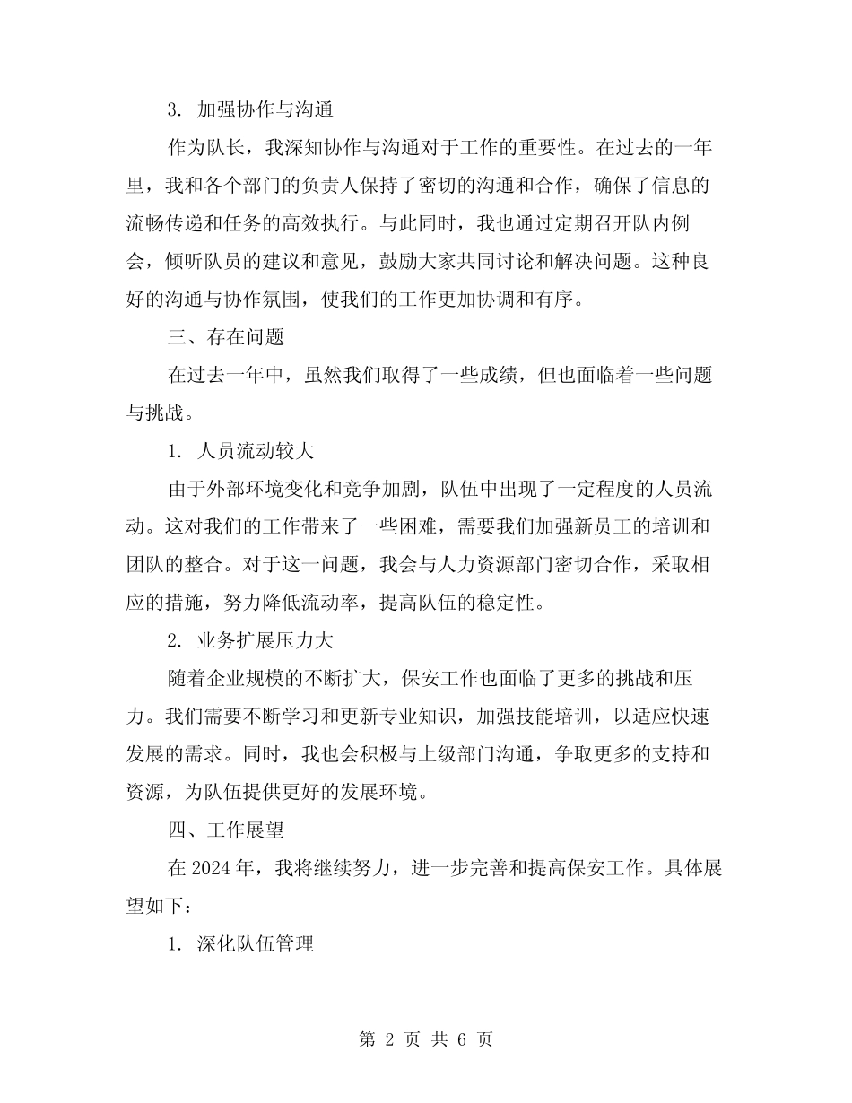 2024年保安队长年终工作个人总结(2篇) _第2页