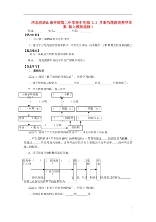 河北省唐山市开滦第二中学高中生物 3.2 月季的花药培养导学案 新人教版选修1