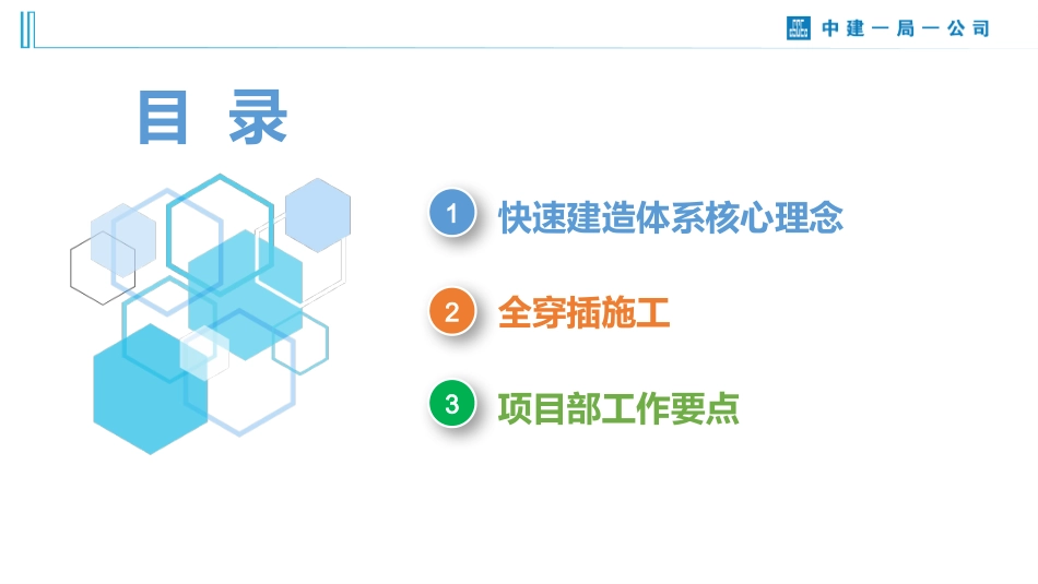 精益建造——快速建造体系解读_第2页