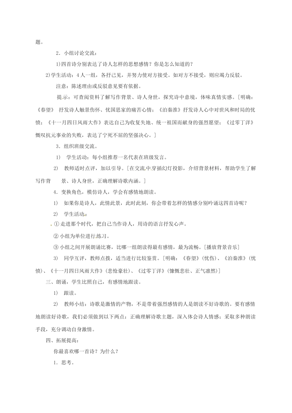 江苏省沭阳县钱集中学八年级语文上册 第二单元 古诗四首教案 苏教版_第2页