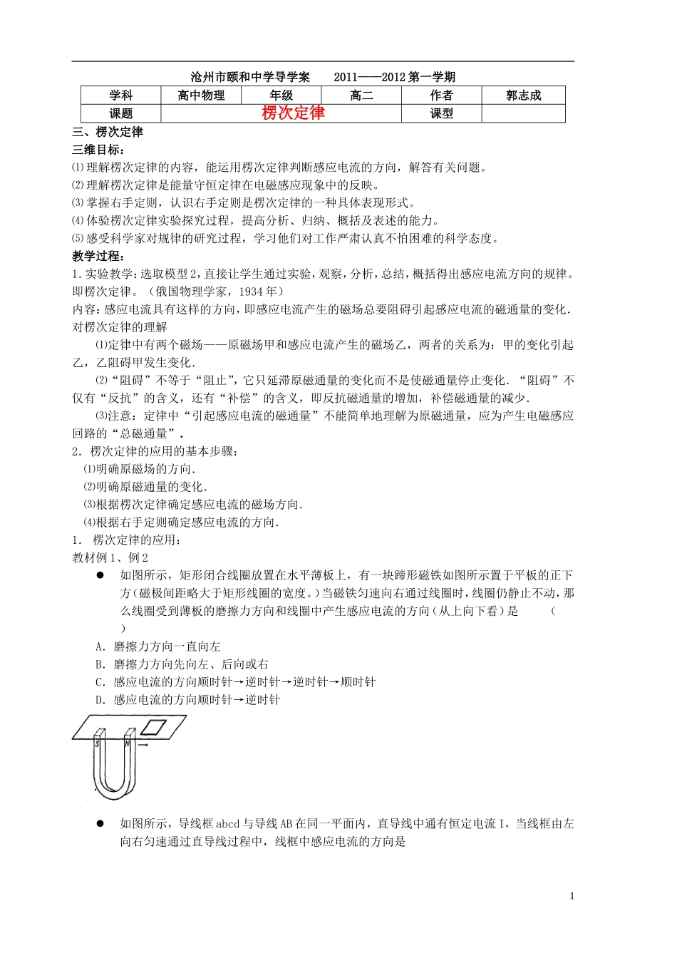 河北省沧州市颐和中学高二物理 电磁感应5 导学案 _第1页