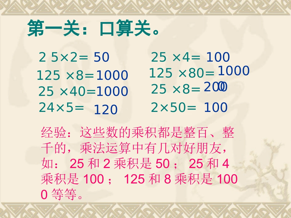 人教2011版小学数学四年级乘法运算定律的应用-(5)_第2页