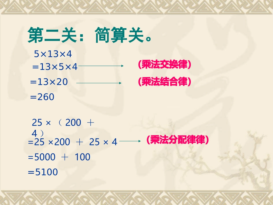 人教2011版小学数学四年级乘法运算定律的应用-(5)_第3页