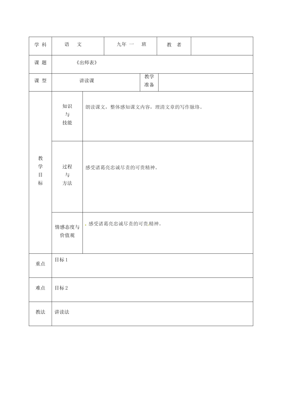 吉林省松原市九年级语文上册 12出师表教案 长春版-长春版初中九年级上册语文教案_第2页