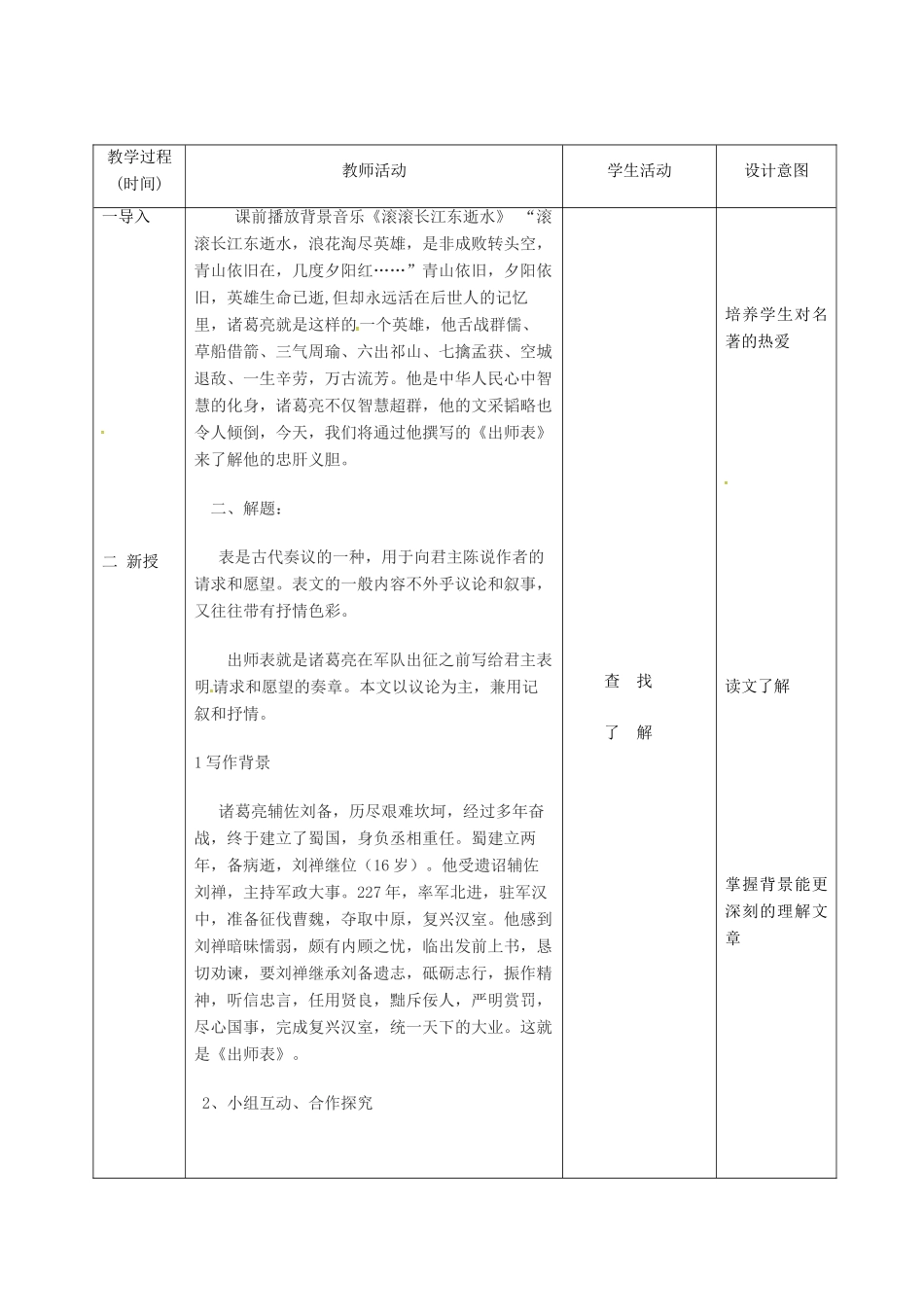 吉林省松原市九年级语文上册 12出师表教案 长春版-长春版初中九年级上册语文教案_第3页