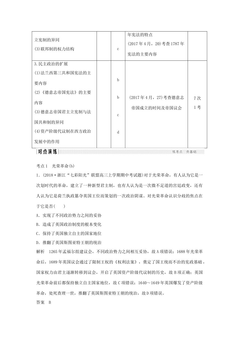 高考历史总复习 专题十 欧美资产阶级代议制与社会主义理论及实践 第23讲 近代西方民主政治的确立与发展学案-人教版高三全册历史学案_第2页