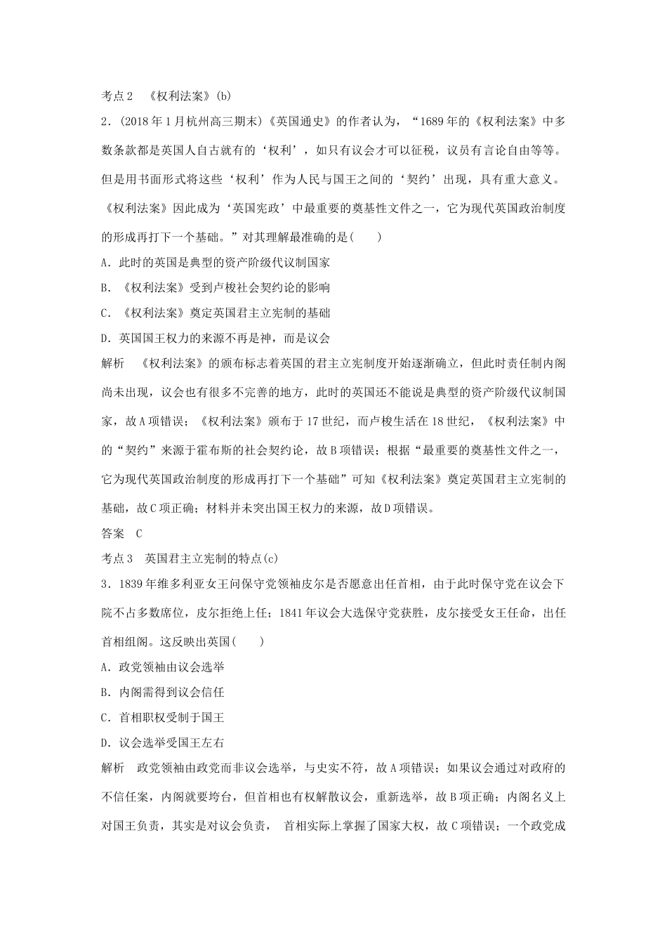 高考历史总复习 专题十 欧美资产阶级代议制与社会主义理论及实践 第23讲 近代西方民主政治的确立与发展学案-人教版高三全册历史学案_第3页