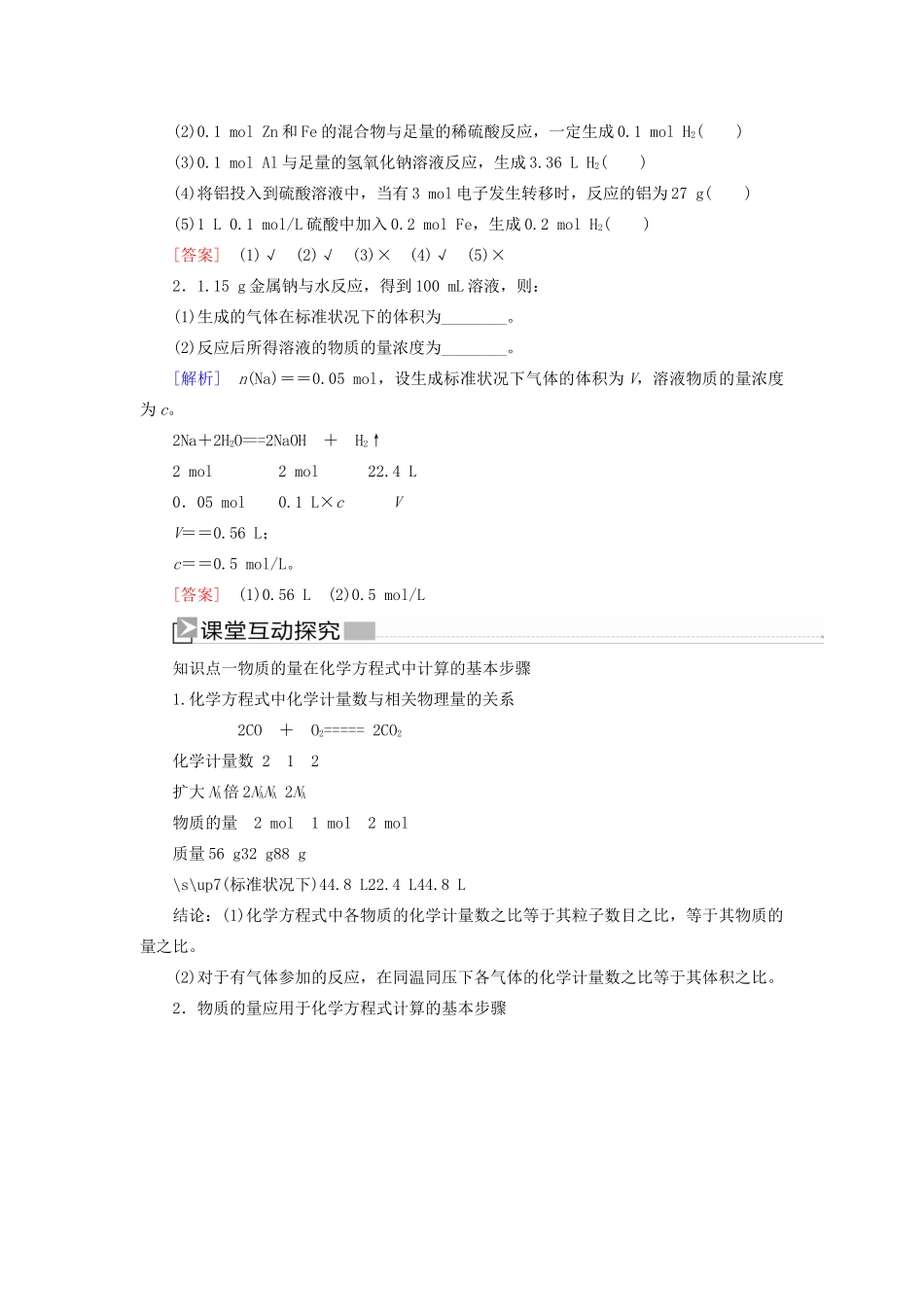 高中化学 第三章 铁 金属材料 第二节 金属材料 第二课时 物质的量在化学方程式计算中的应用学案 新人教版必修第一册-新人教版高一第一册化学学案_第2页