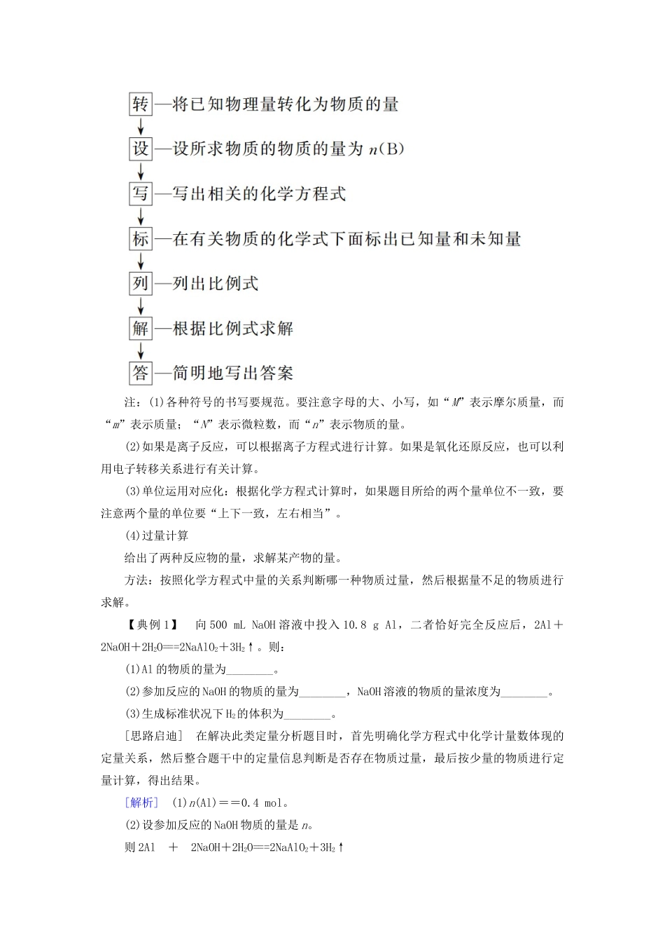 高中化学 第三章 铁 金属材料 第二节 金属材料 第二课时 物质的量在化学方程式计算中的应用学案 新人教版必修第一册-新人教版高一第一册化学学案_第3页