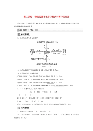 高中化学 第三章 铁 金属材料 第二节 金属材料 第二课时 物质的量在化学方程式计算中的应用学案 新人教版必修第一册-新人教版高一第一册化学学案