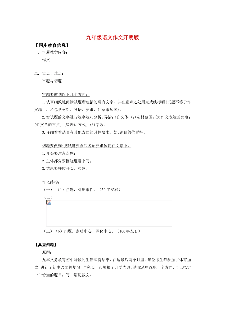 九年级语文作文开明版_第1页