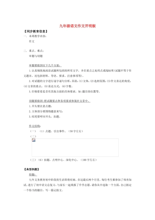 九年级语文作文开明版