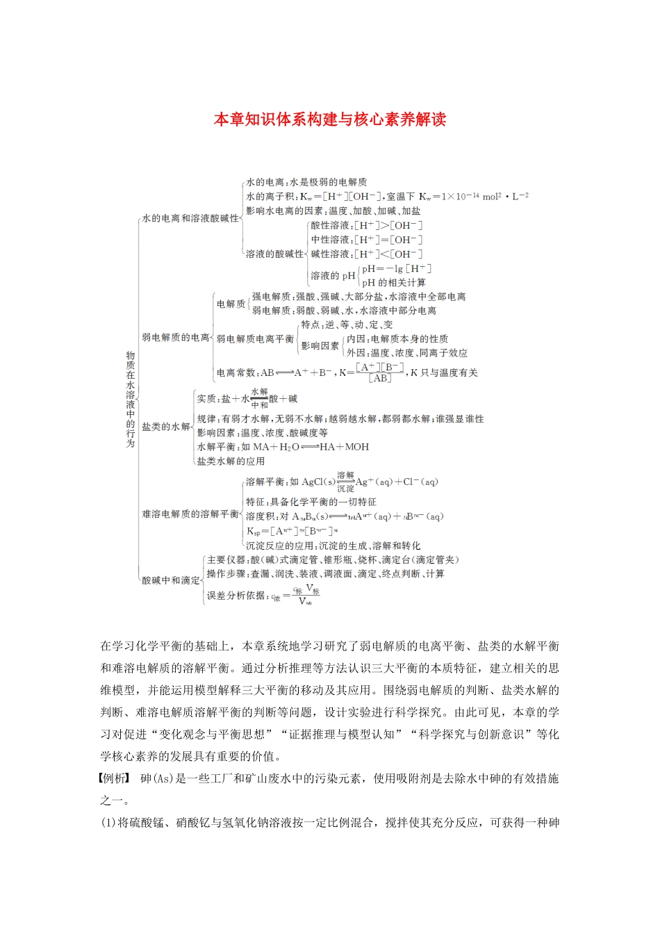 高中化学 第3章 本章知识体系构建与核心素养解读学案（含解析）鲁科版选修4-鲁科版高中选修4化学学案_第1页
