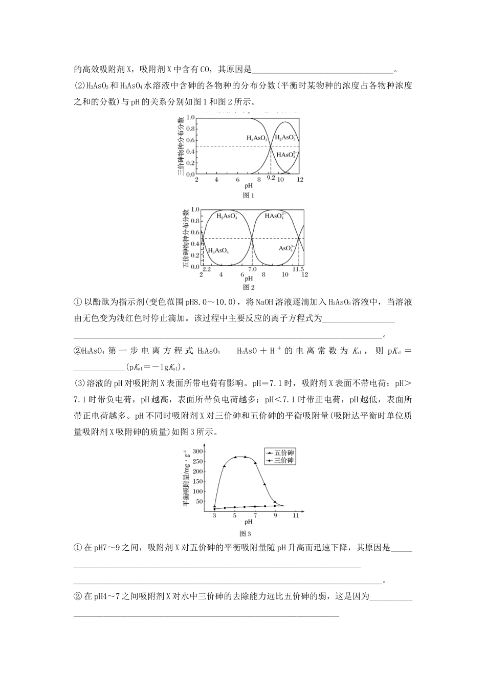 高中化学 第3章 本章知识体系构建与核心素养解读学案（含解析）鲁科版选修4-鲁科版高中选修4化学学案_第2页