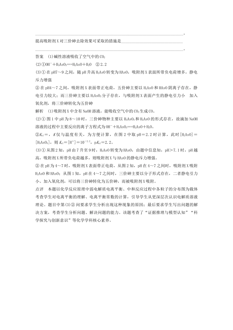 高中化学 第3章 本章知识体系构建与核心素养解读学案（含解析）鲁科版选修4-鲁科版高中选修4化学学案_第3页