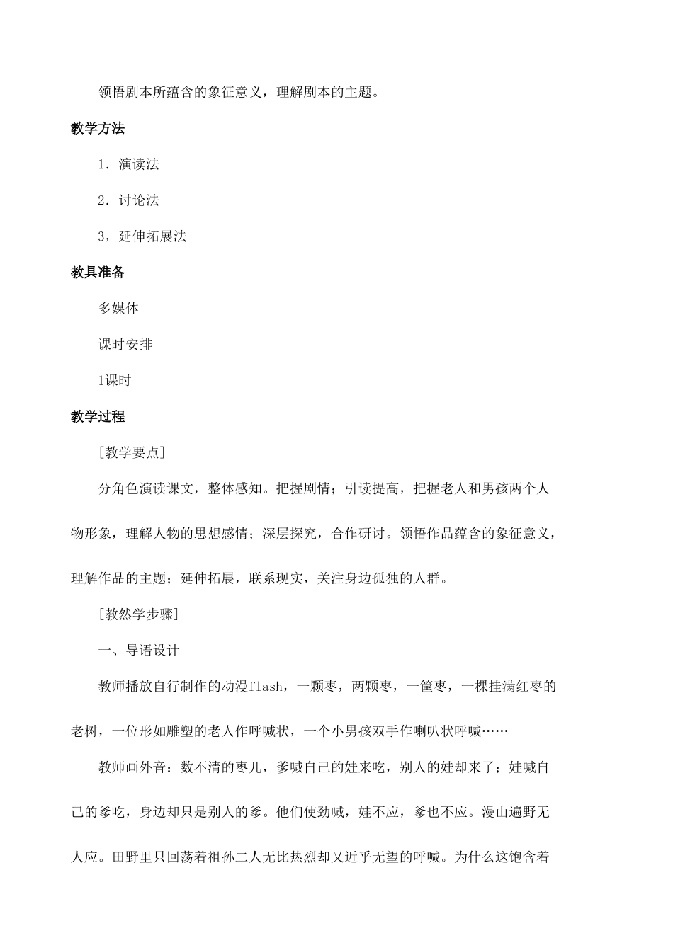 安徽省安庆市第九中学九年级语文下册 15.枣儿教案 新人教版_第2页