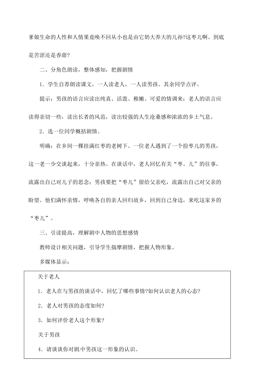 安徽省安庆市第九中学九年级语文下册 15.枣儿教案 新人教版_第3页