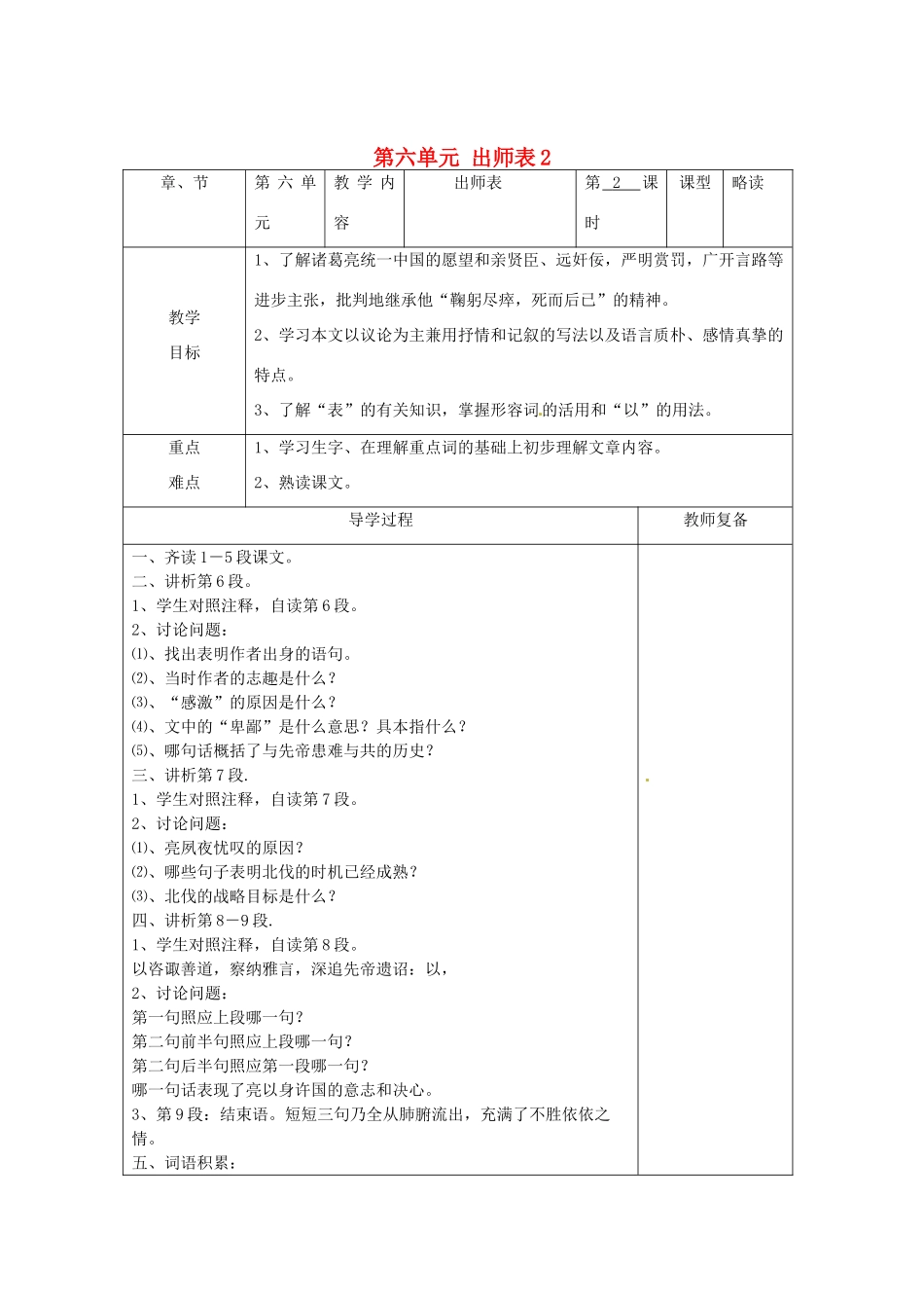 江苏省南京市上元中学九年级语文上册 第六单元 出师表教案2 新人教版_第1页