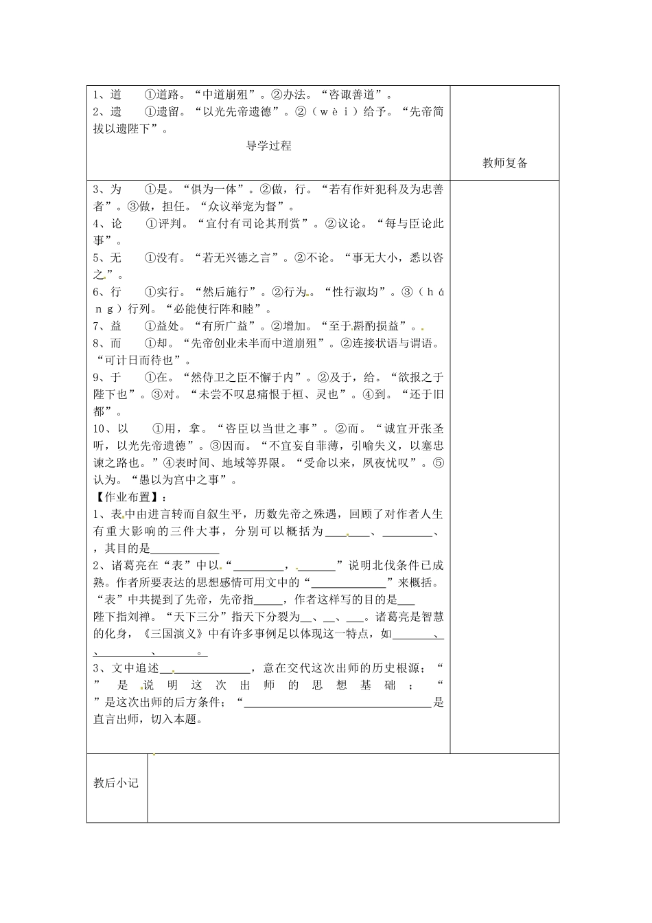 江苏省南京市上元中学九年级语文上册 第六单元 出师表教案2 新人教版_第2页