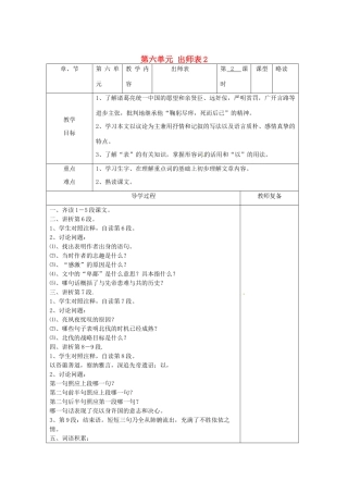 江苏省南京市上元中学九年级语文上册 第六单元 出师表教案2 新人教版