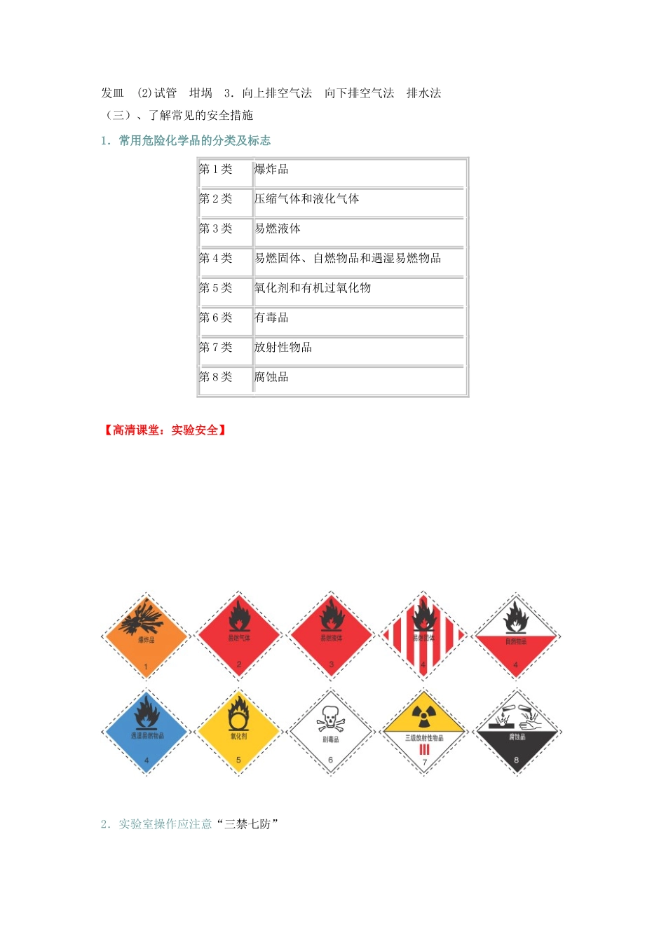 高中化学 1.1 化学实验的基本方法知识讲解学案 新人教版-新人教版高一全册化学学案_第2页
