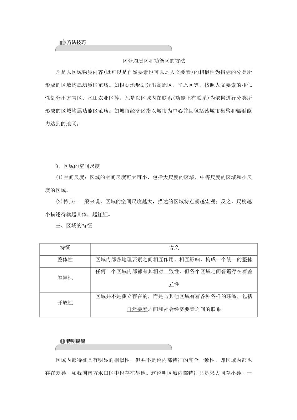 高中地理 第一单元 区域地理环境与人类活动 第一节 认识区域学案 鲁教版选择性必修第二册-鲁教版高一第二册地理学案_第2页