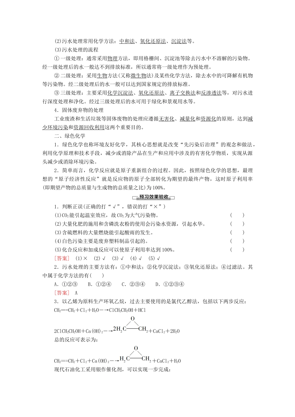 高中化学 第8章 化学与可持续发展 第3节 环境保护与绿色化学学案 新人教版必修第二册-新人教版高中必修第二册化学学案_第2页