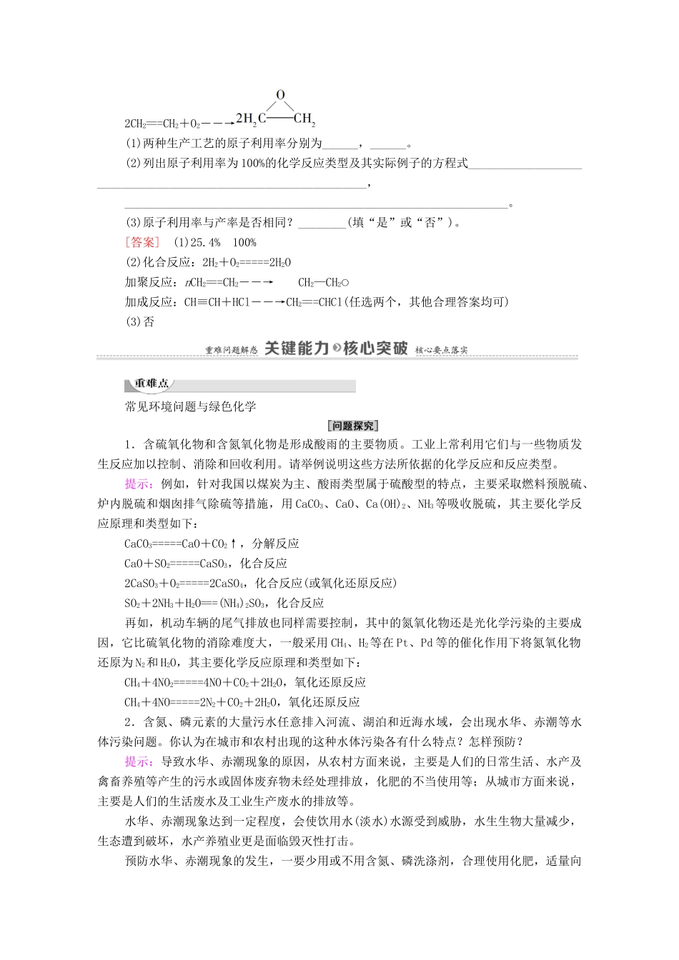 高中化学 第8章 化学与可持续发展 第3节 环境保护与绿色化学学案 新人教版必修第二册-新人教版高中必修第二册化学学案_第3页