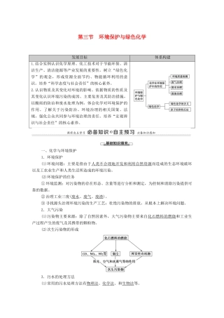 高中化学 第8章 化学与可持续发展 第3节 环境保护与绿色化学学案 新人教版必修第二册-新人教版高中必修第二册化学学案