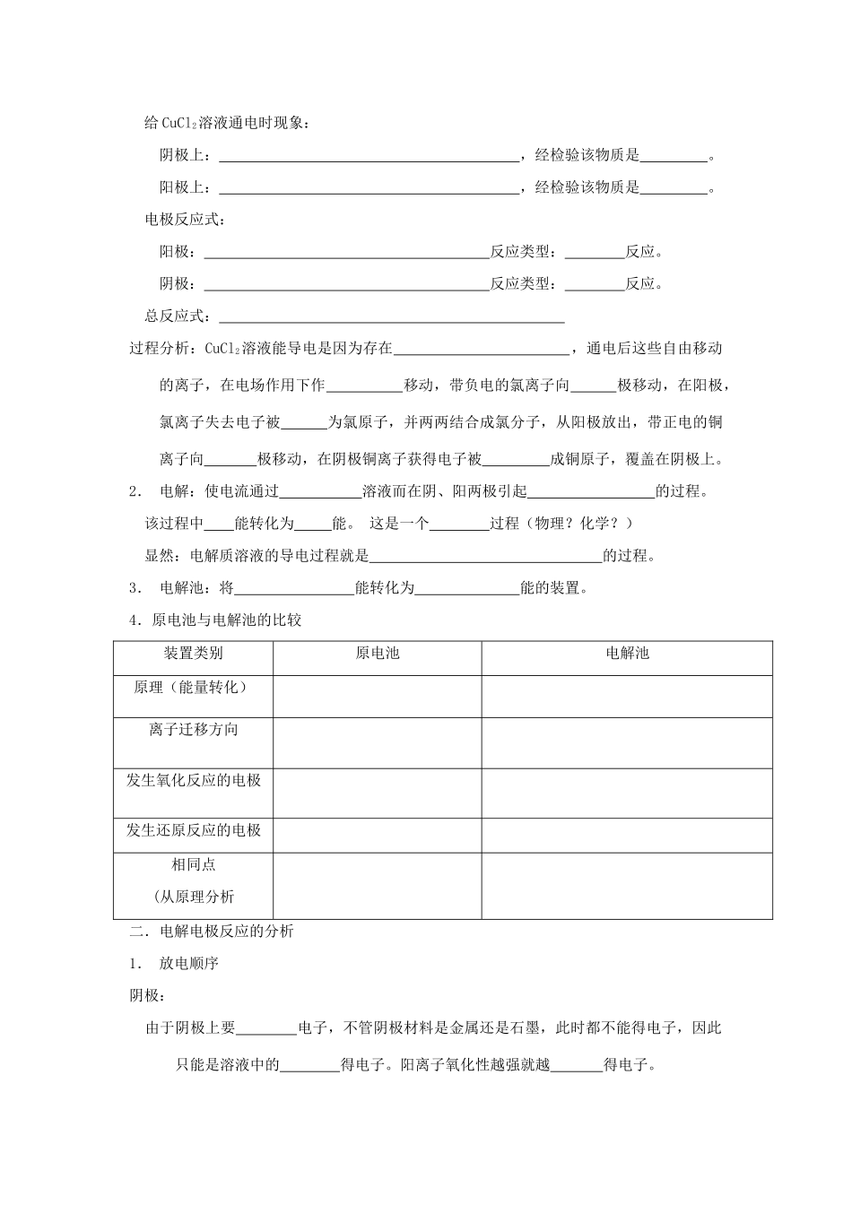 高中化学 第04章 电化学基础 专题4.3.1 电解原理导学案 新人教版选修4-新人教版高二选修4化学学案_第2页