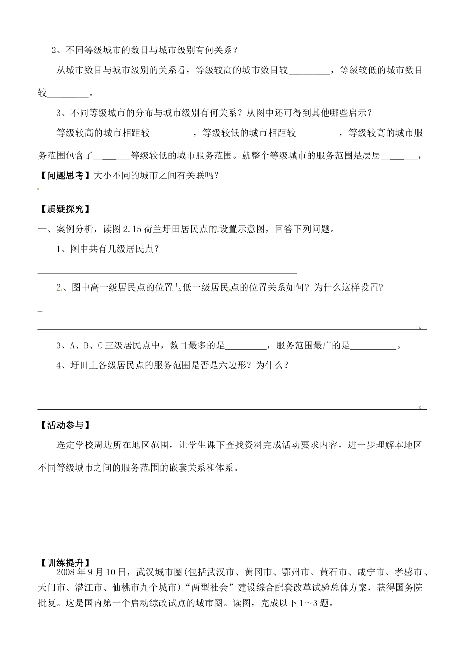 高中地理 2.2不同等级城市的服务功能（第2课时）导学案 新人教版必修2-新人教版高一必修2地理学案_第2页