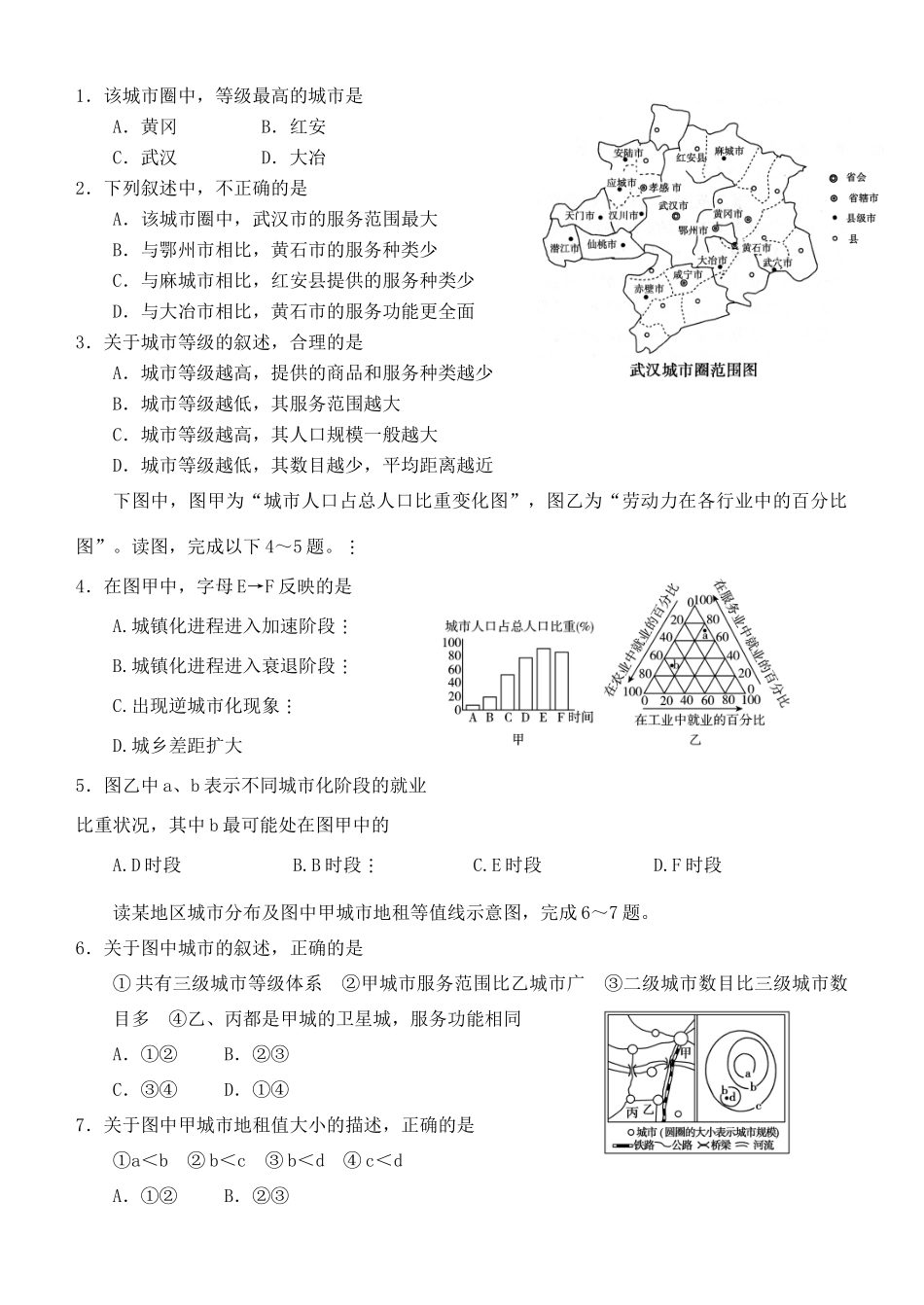 高中地理 2.2不同等级城市的服务功能（第2课时）导学案 新人教版必修2-新人教版高一必修2地理学案_第3页