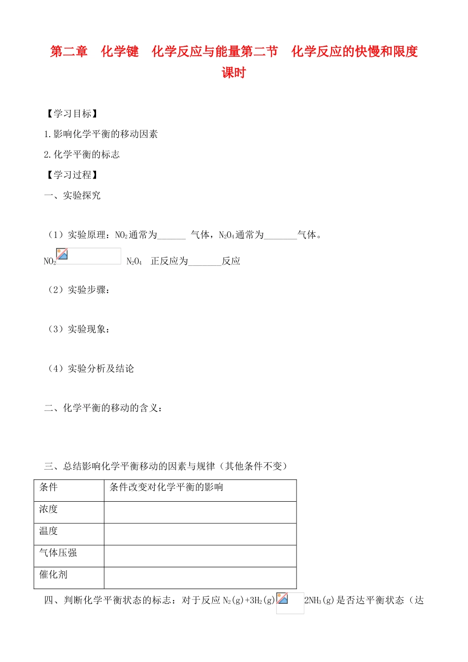 高中化学 2.2.3化学反应的快慢和限度学案 鲁教版必修2_第1页