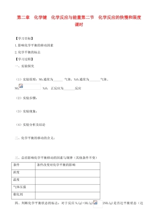 高中化学 2.2.3化学反应的快慢和限度学案 鲁教版必修2