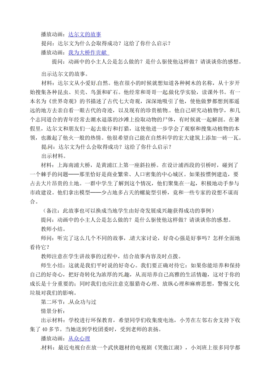 山东省日照市东港实验学校九年级语文 追寻高雅生活教案 语文版_第2页