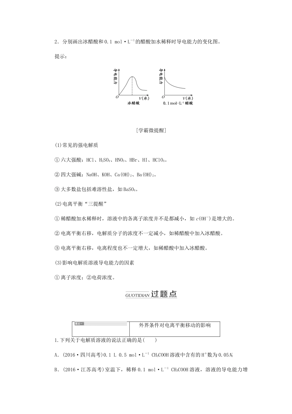 高三化学 第八章 第一节 弱电解质的电离平衡学案 新人教版-新人教版高三全册化学学案_第3页