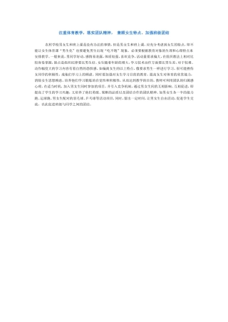 注重体育教学